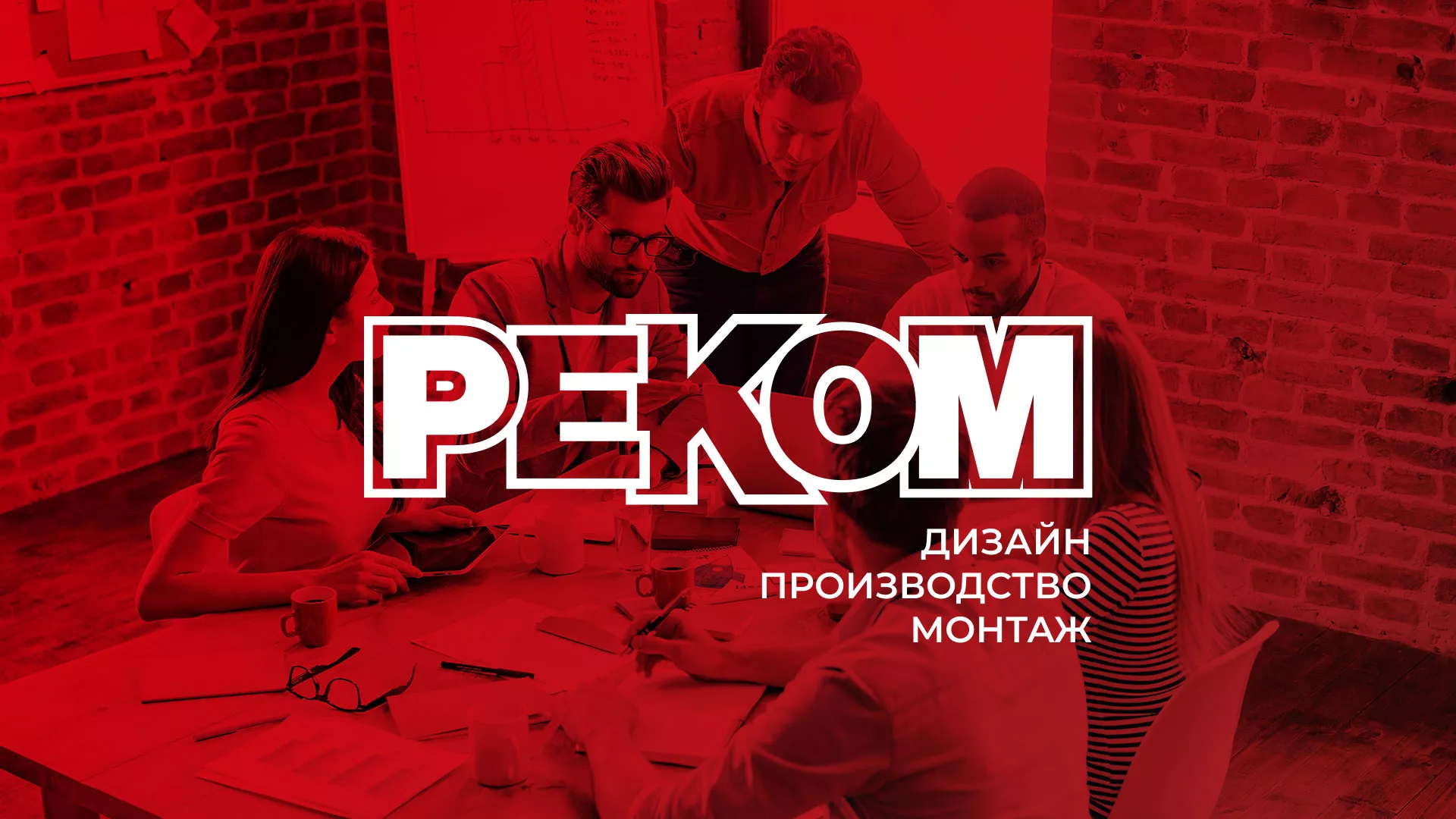 Редизайн сайта в Верхней Туре для рекламно-производственной компании «РЕКОМ»